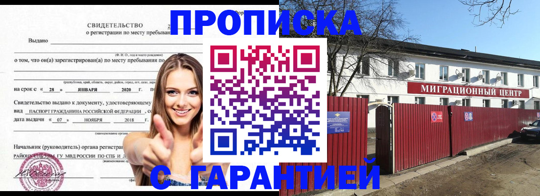 временная регистрация купить в Кинешме