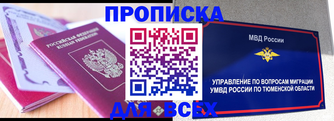 прописка паспорт в Кинешме